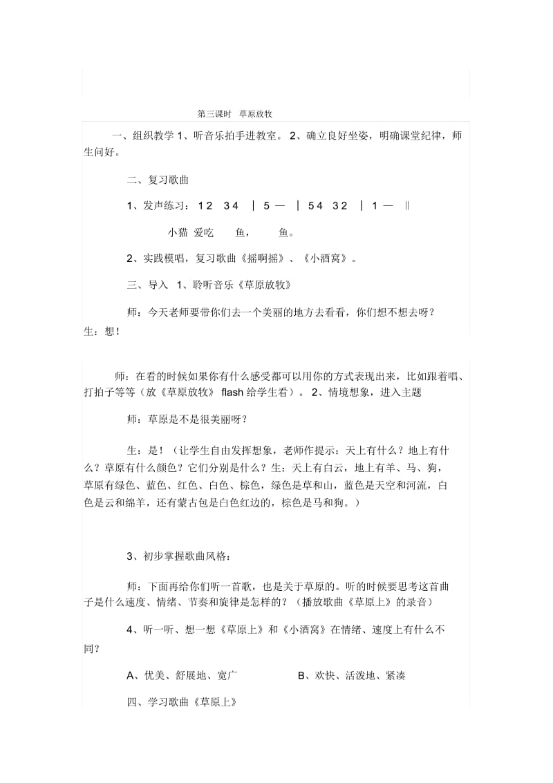 草原放牧教学课件.docx_第1页