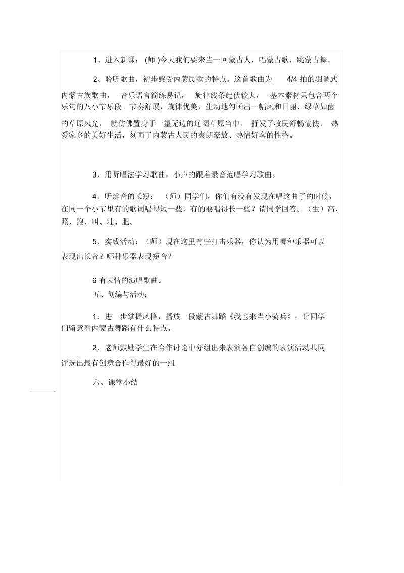 草原放牧教学课件.docx_第2页