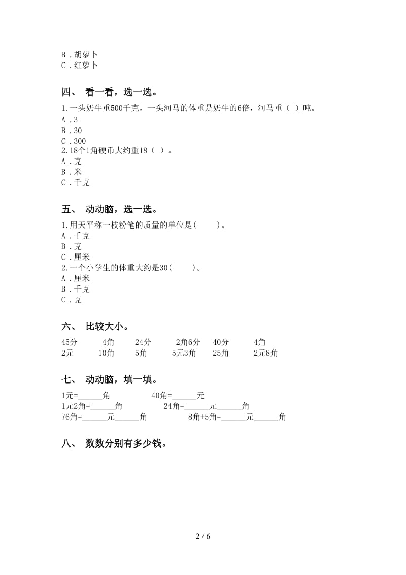 小学二年级2021年下学期数学单位知识点同步练习.doc_第2页