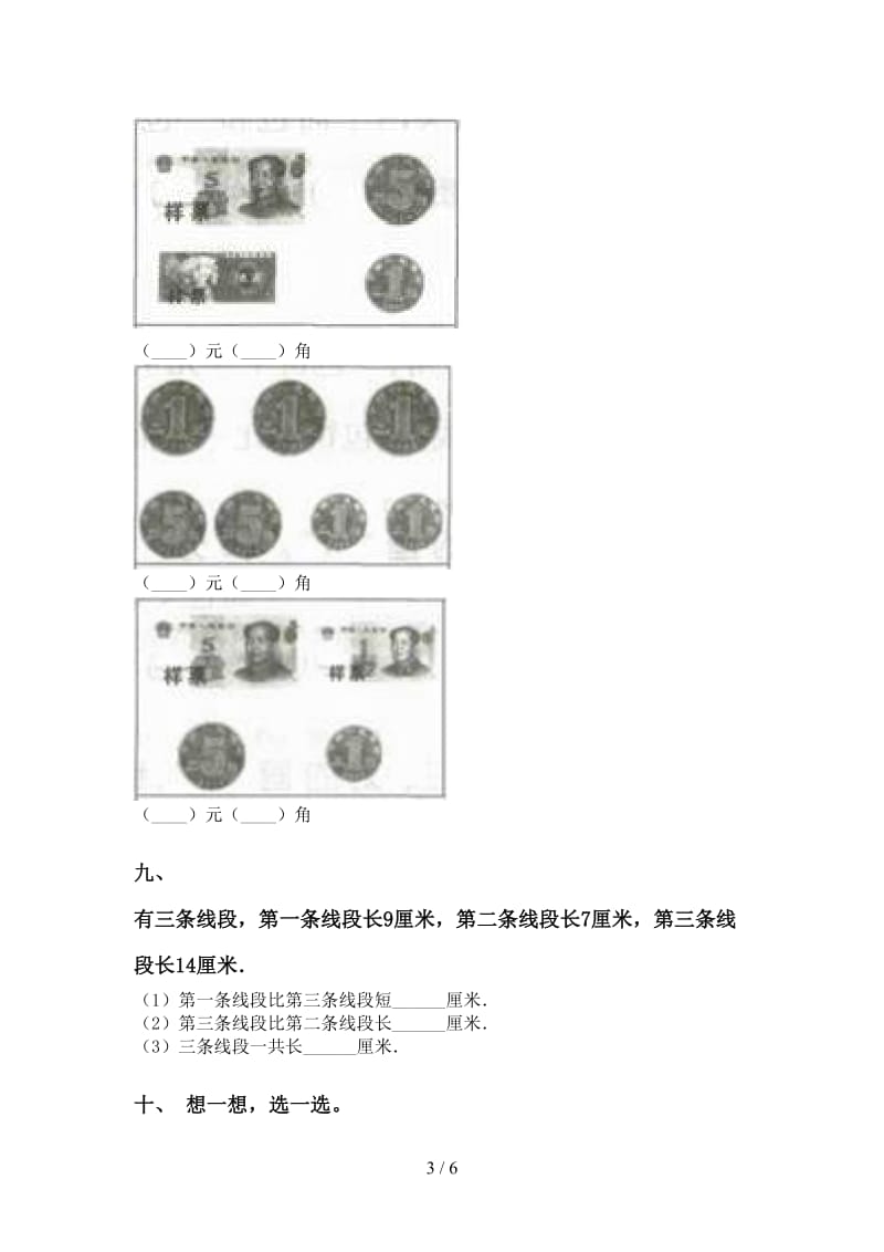 小学二年级2021年下学期数学单位知识点同步练习.doc_第3页