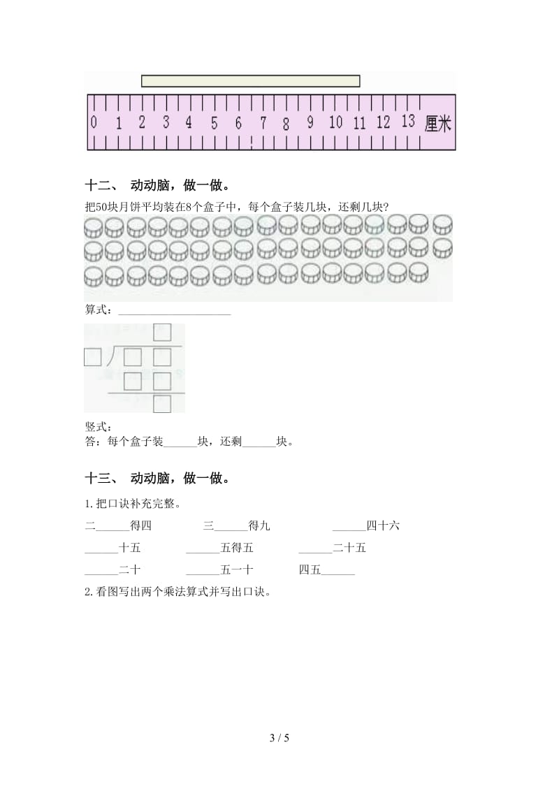 北师大版二年级下册数学填空题通用.doc_第3页