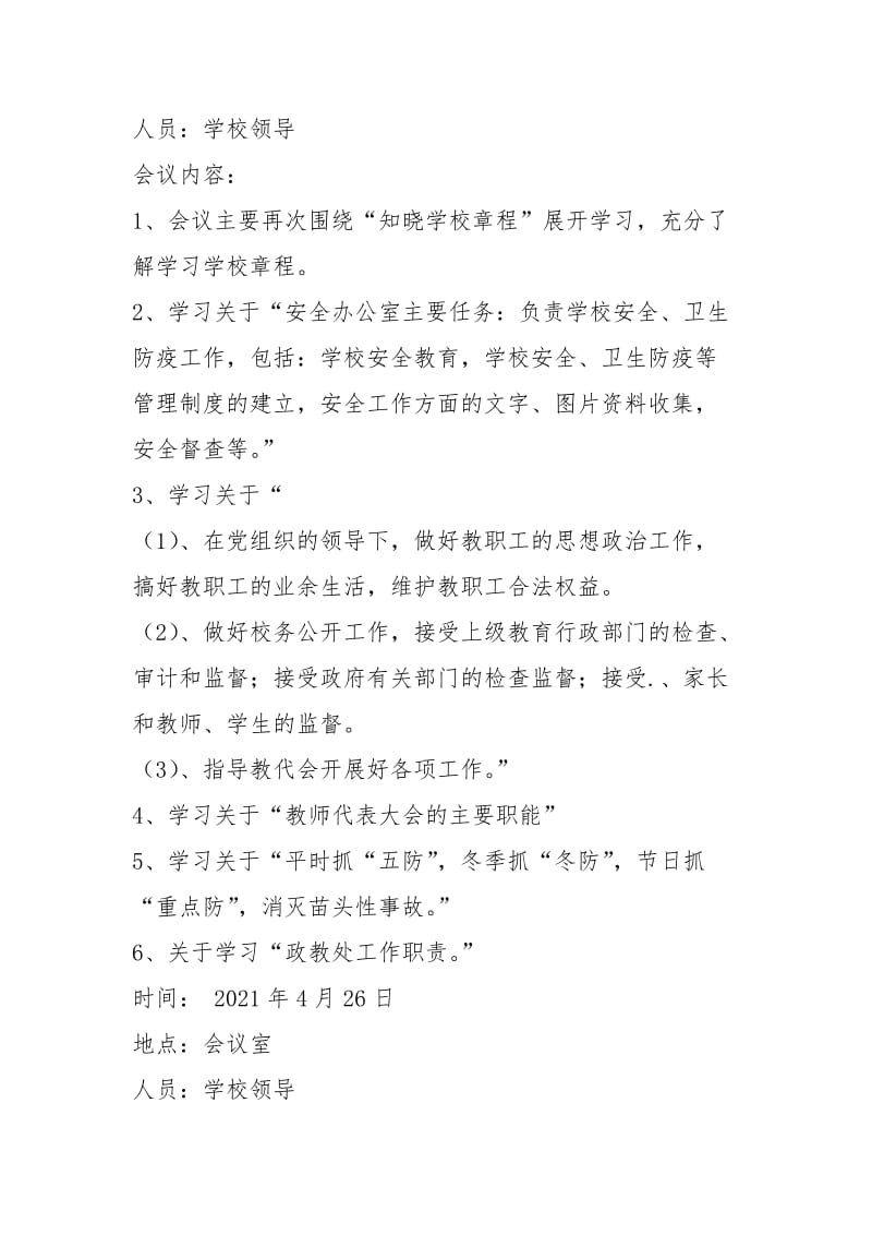 1-1-3-1关于领导班子学习章程计划会议记录.docx_第2页