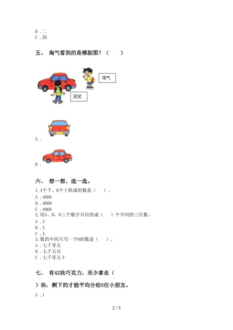 北师大版二年级2021年下学期数学选择题考点练习.doc_第2页