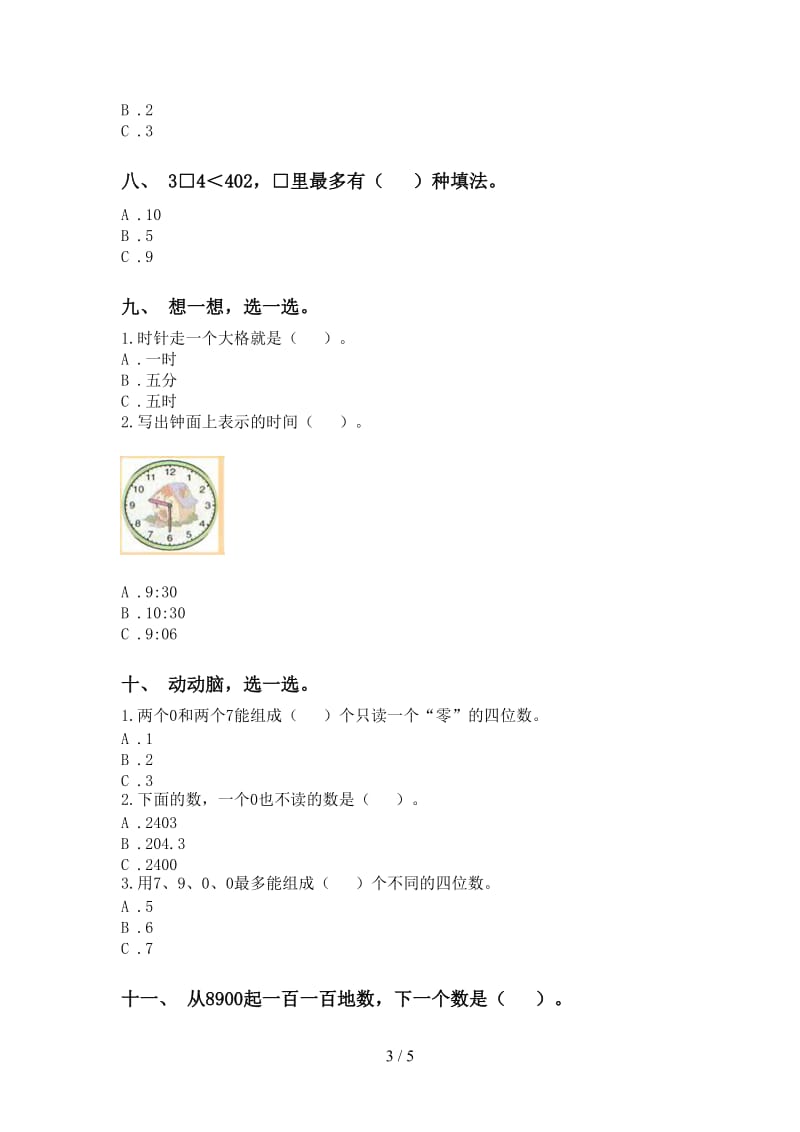 北师大版二年级2021年下学期数学选择题考点练习.doc_第3页