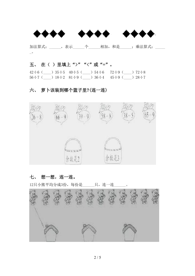 二年级数学下学期乘除法考题人教版.doc_第2页