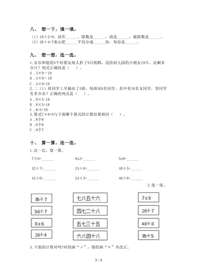 二年级数学下学期乘除法考题人教版.doc_第3页