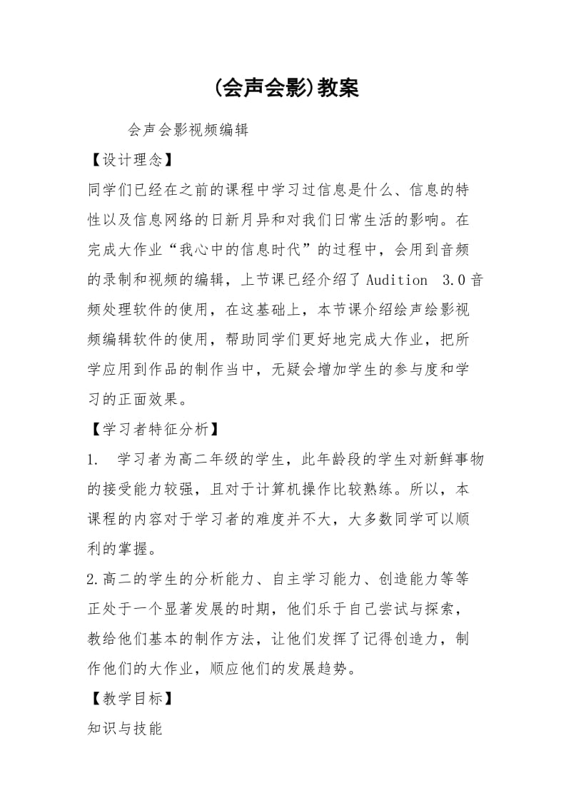 (会声会影)教案.docx_第1页