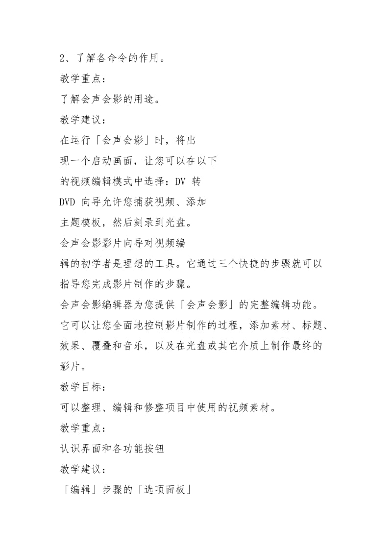 (会声会影)教案.docx_第3页