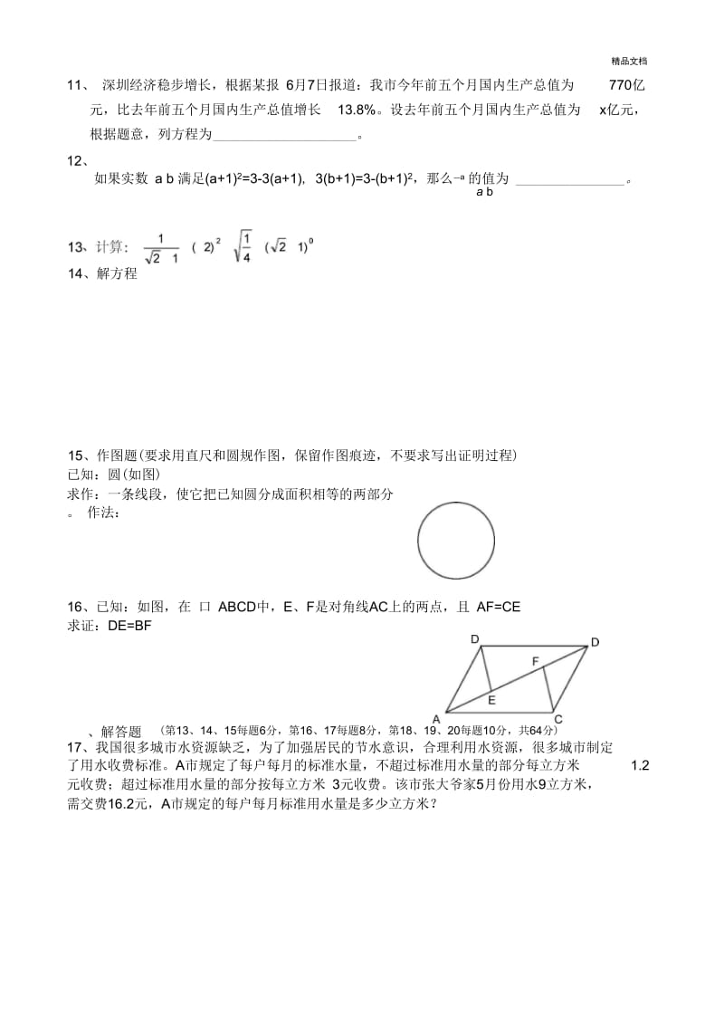 初中数学综合测试题.docx_第3页