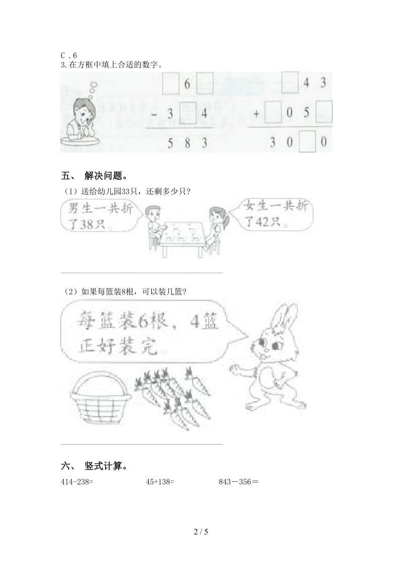 北师大版二年级下学期数学计算题表.doc_第2页