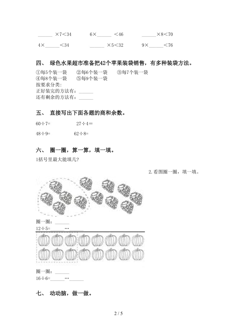 二年级数学下学期乘除法必考题北师大版.doc_第2页