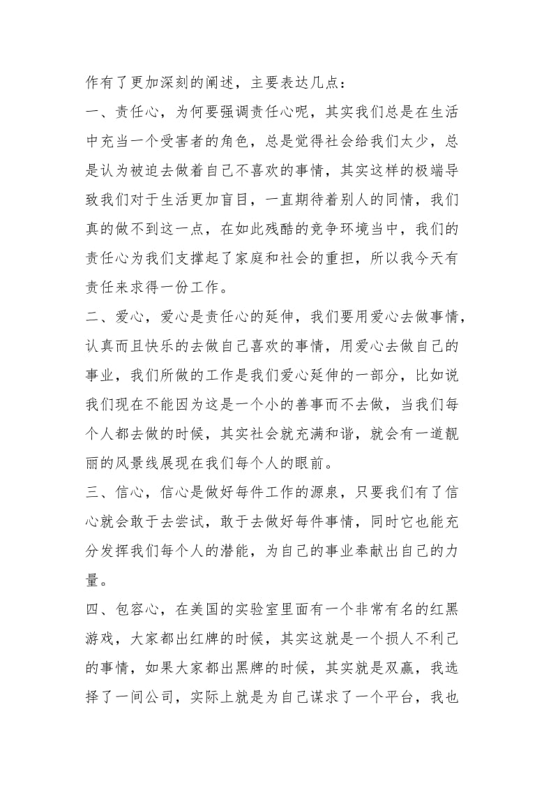 2021年有经验的求职自荐信.docx_第3页