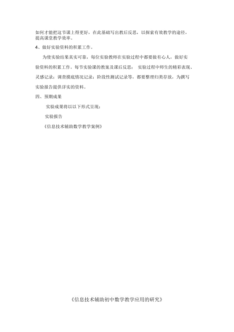 课题组阶段工作计划及总结.docx_第2页