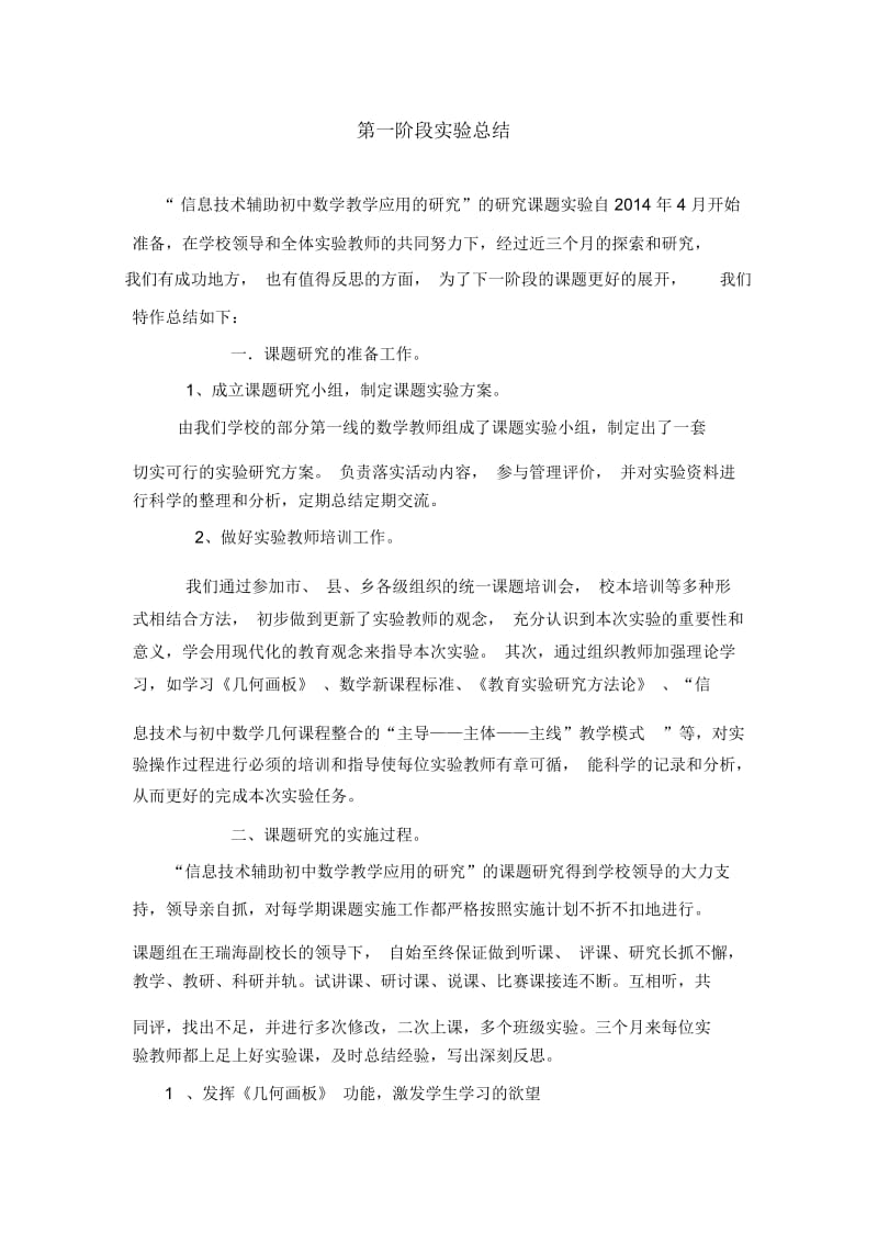 课题组阶段工作计划及总结.docx_第3页