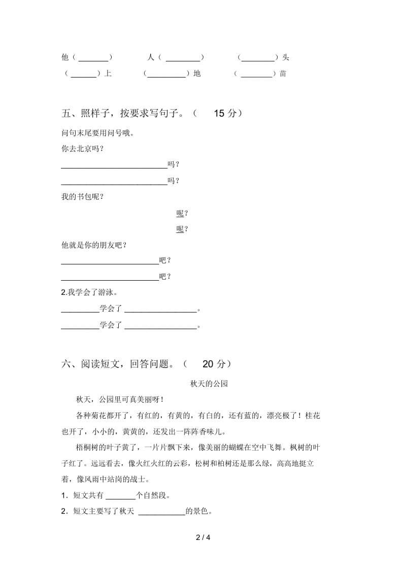 最新部编版一年级语文下册第二次月考精编试卷及答案.docx_第2页