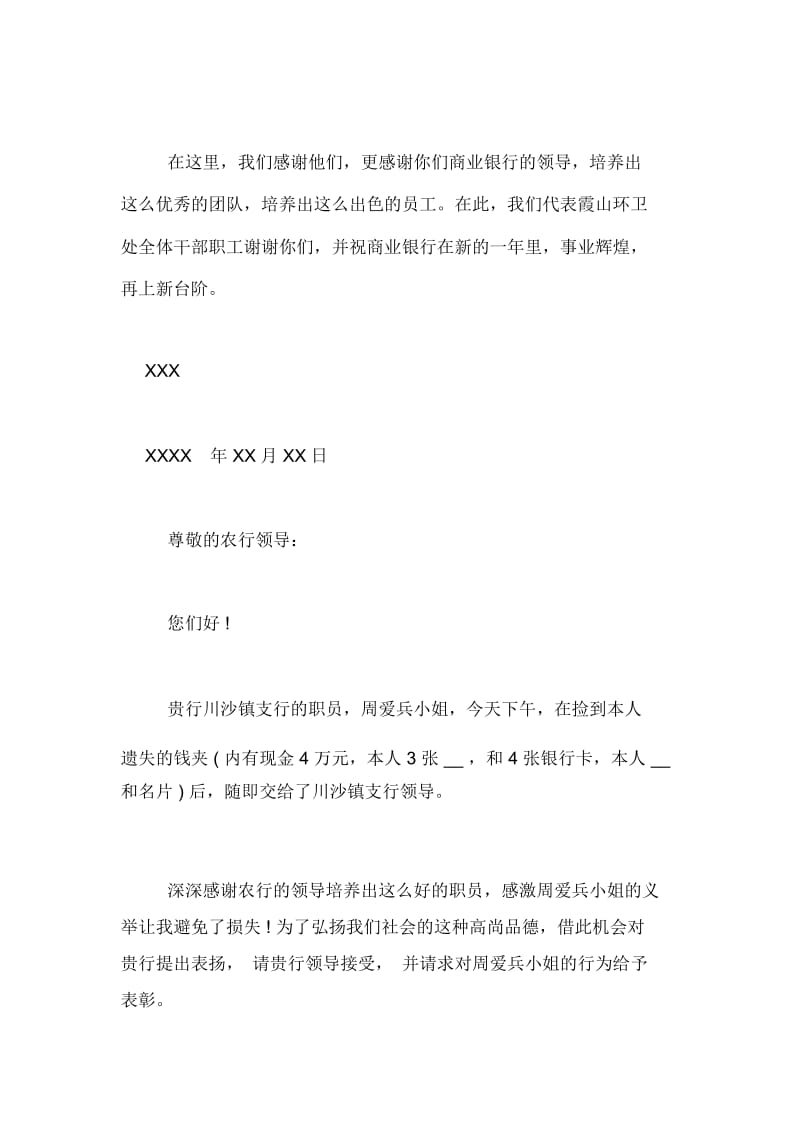 自来水抢修的表扬信.docx_第2页