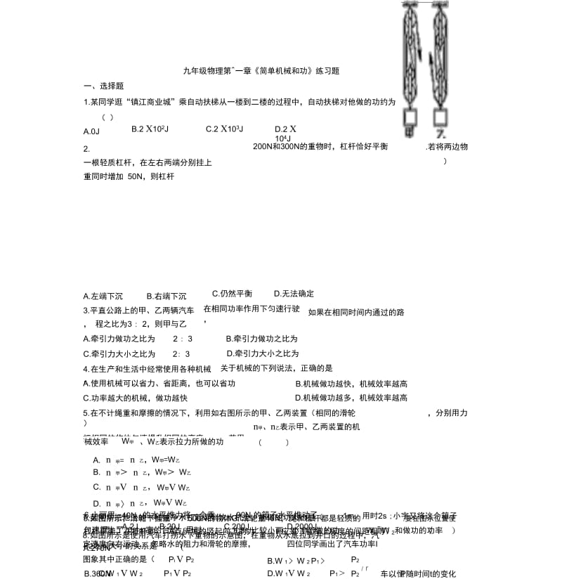 初中物理.docx_第1页