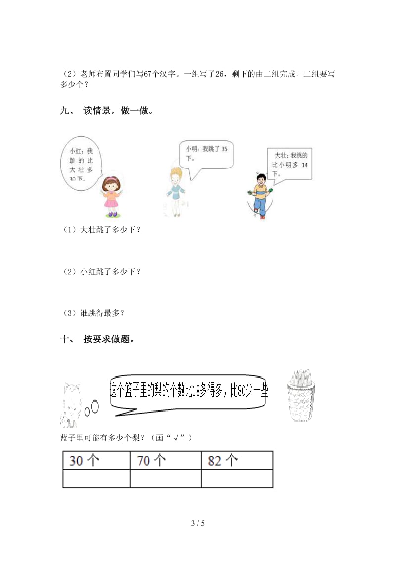 一年级数学下册应用题与解决问题提升练习人教版.doc_第3页