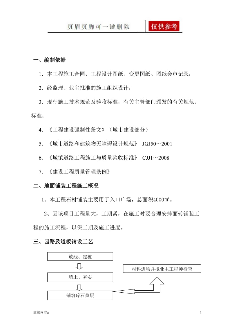 硬质铺装专项方案[知识资料].doc_第2页