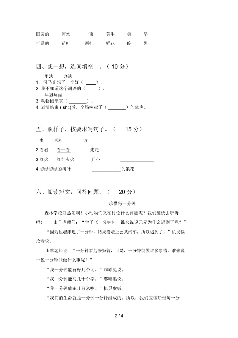 最新部编版一年级语文下册期末试卷及答案(下载).docx_第3页