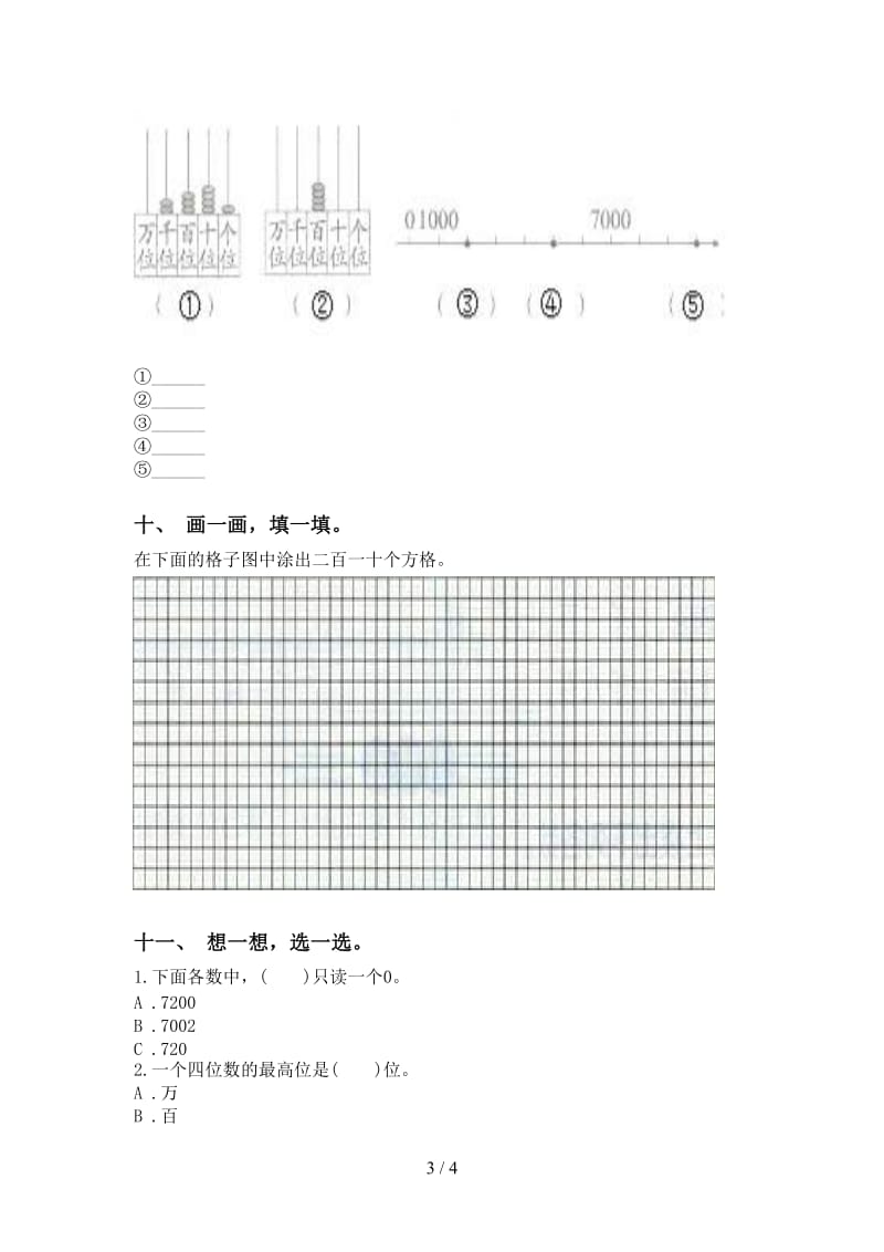 苏教版二年级下学期数学认识大数强化练习.doc_第3页