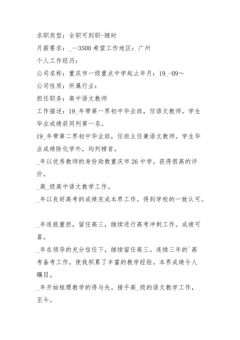 2021年教师求职简历模板5份免费下载.docx_第3页