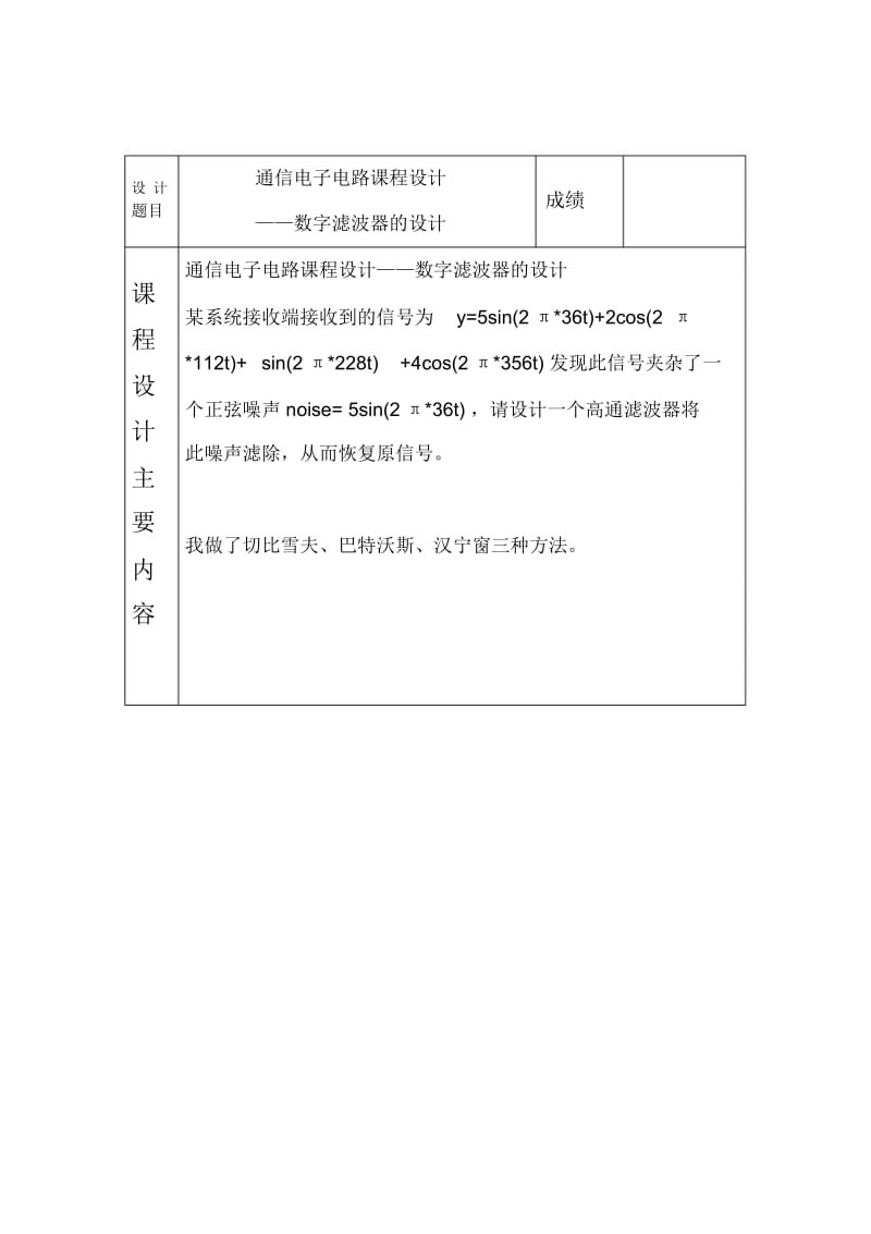 课设高通滤波器.docx_第2页