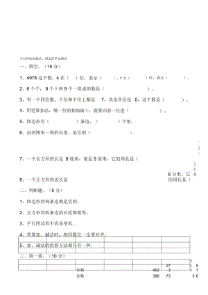 苏教版三年级数学万以内的加减法.docx