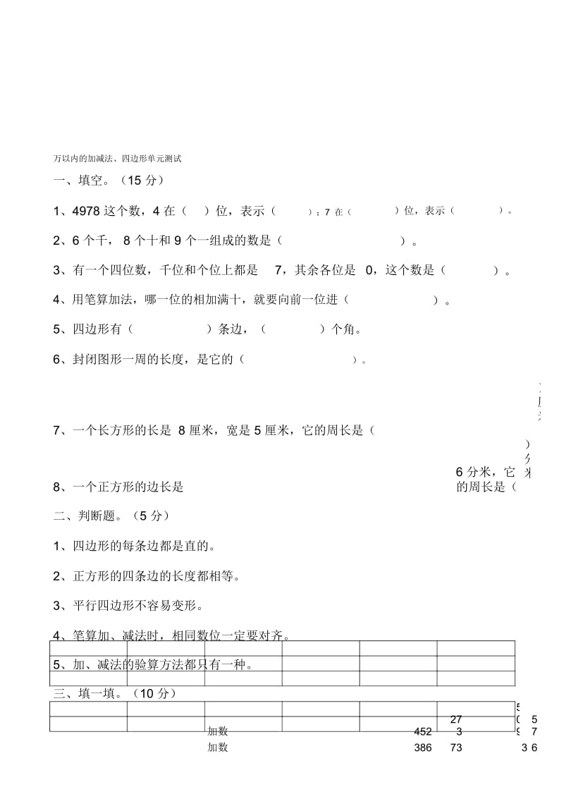 苏教版三年级数学万以内的加减法.docx_第1页