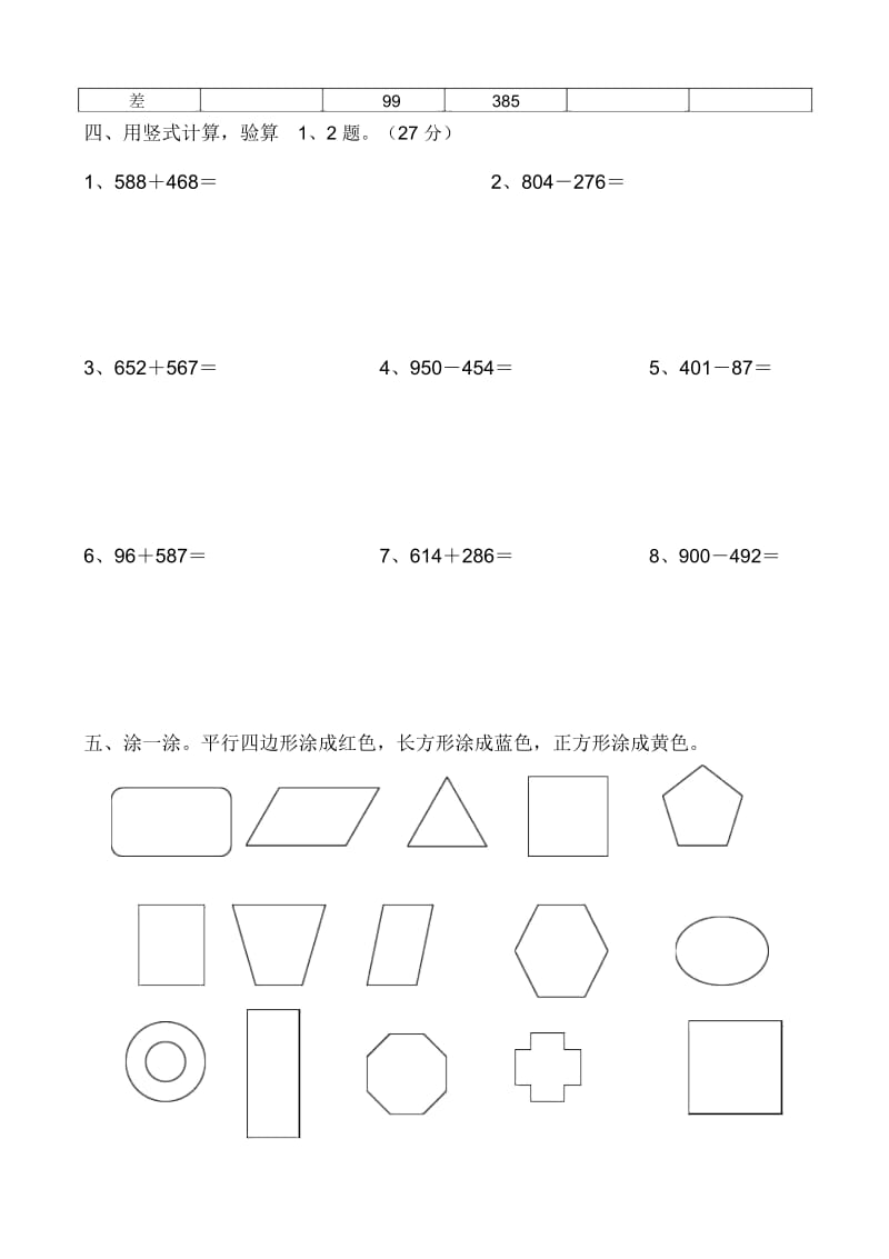 苏教版三年级数学万以内的加减法.docx_第3页