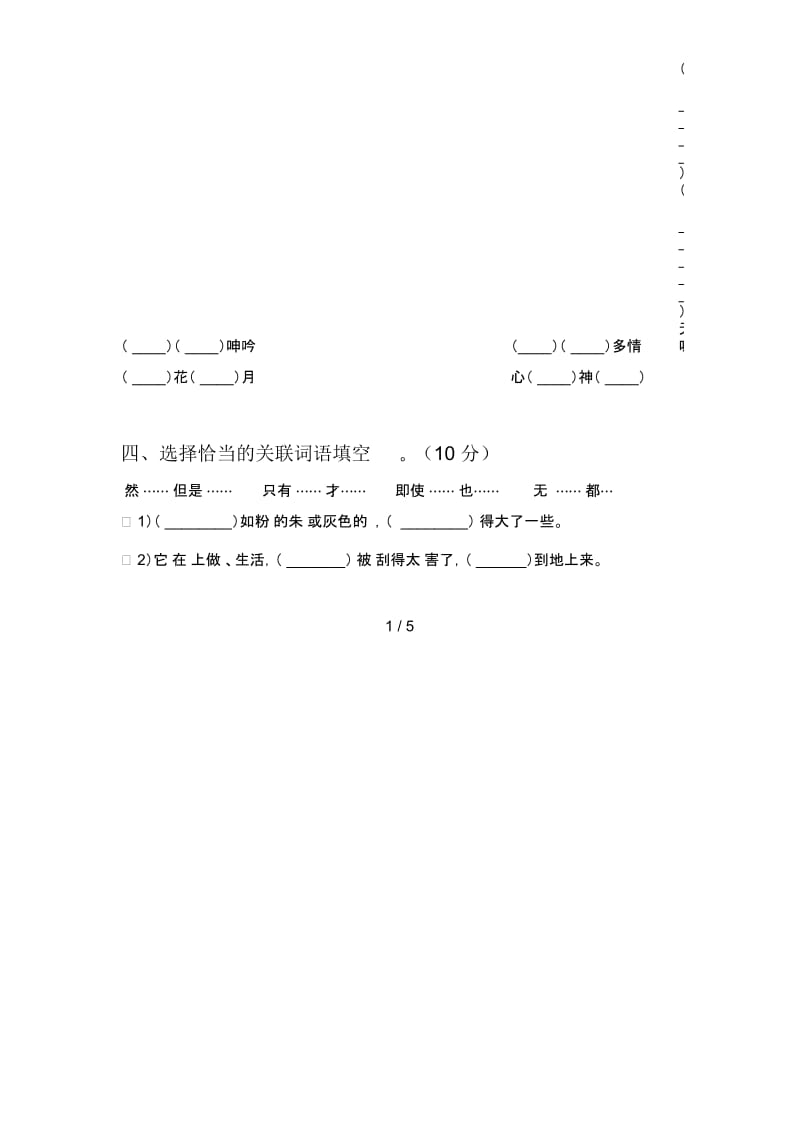 部编版六年级语文下册期末复习卷.docx_第2页