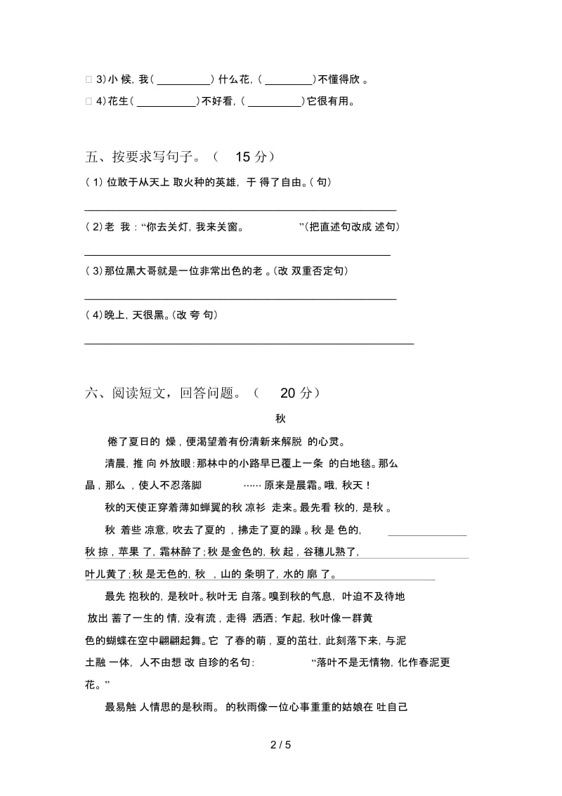 部编版六年级语文下册期末复习卷.docx_第3页