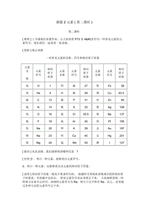 课题2元素(第二课时).docx