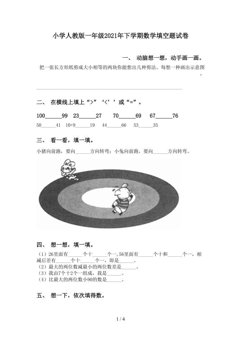 小学人教版一年级2021年下学期数学填空题试卷.doc_第1页