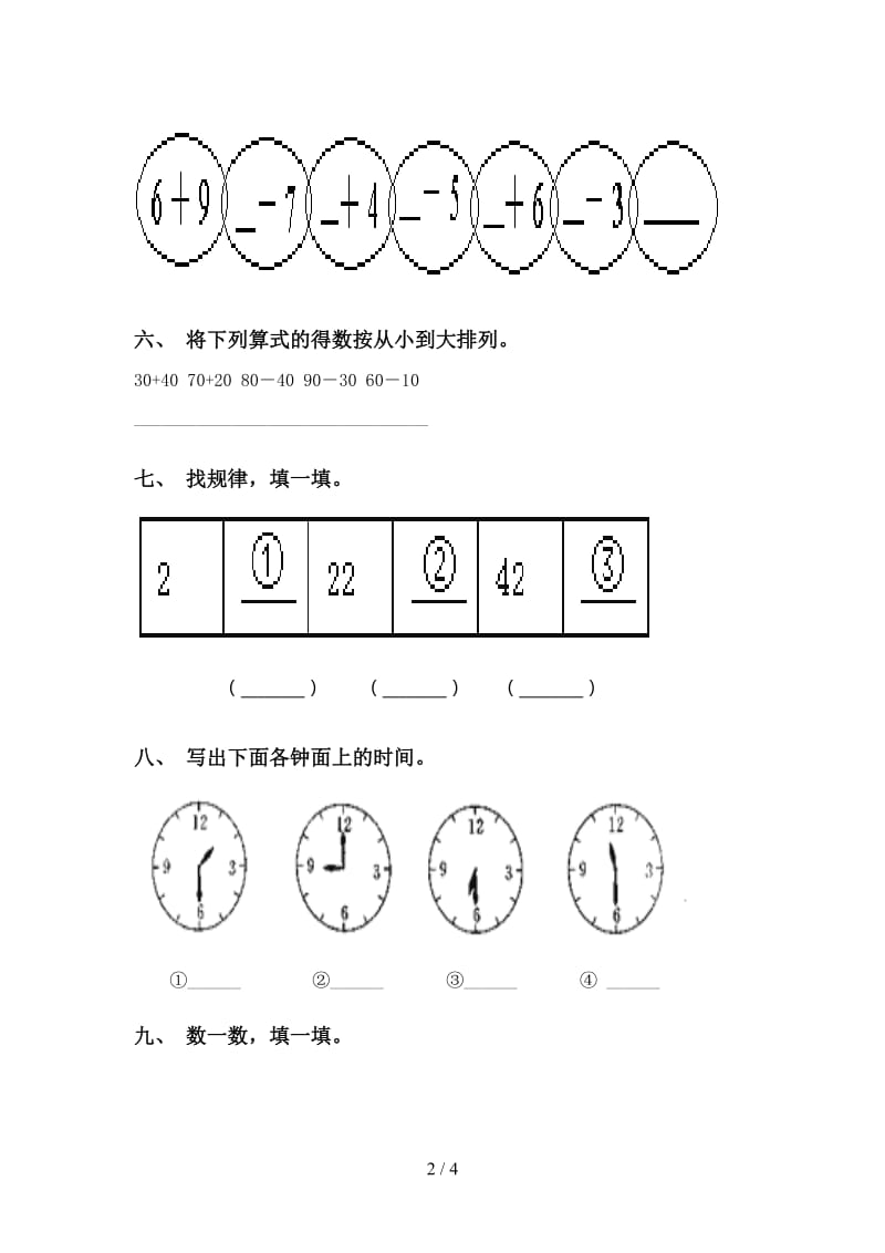 小学人教版一年级2021年下学期数学填空题试卷.doc_第2页