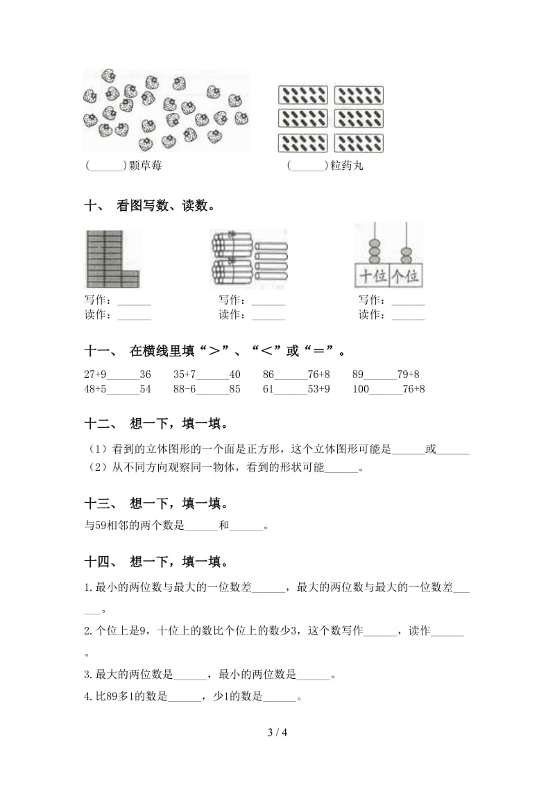 小学人教版一年级2021年下学期数学填空题试卷.doc_第3页