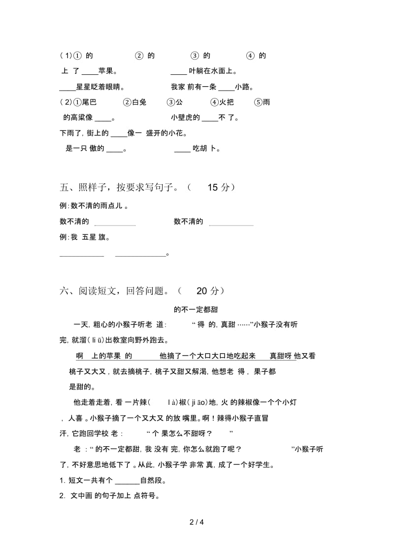 西师大版一年级语文下册期中复习卷及答案.docx_第2页