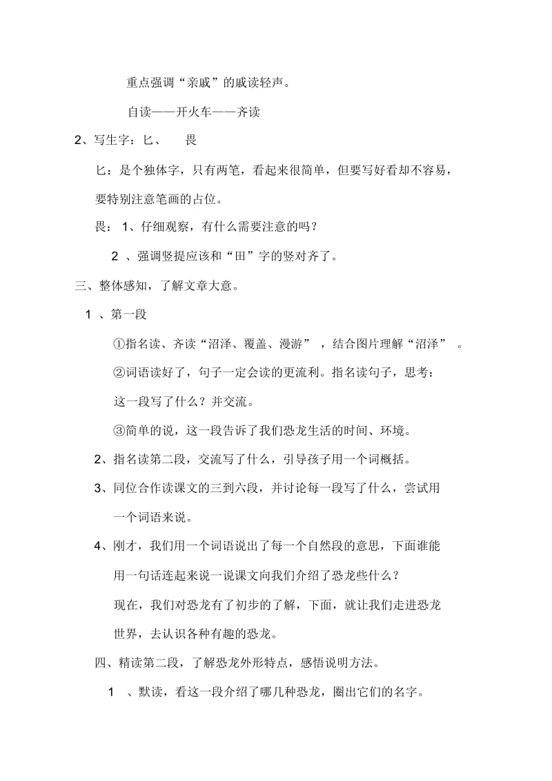 苏教版小学三年级语文下册《恐龙》教学设计.docx_第2页