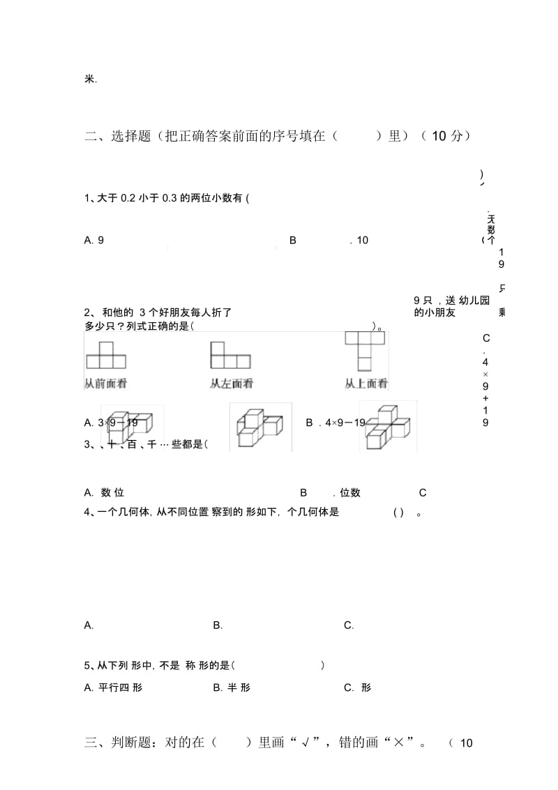 部编版四年级数学下册期末综合能力测试卷及答案.docx_第2页