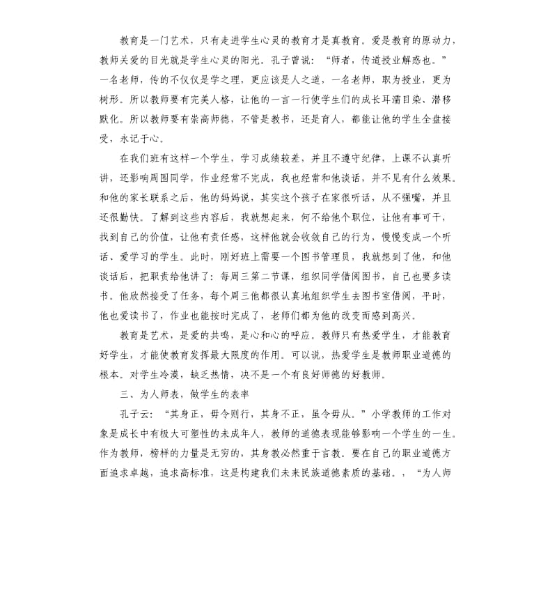 学术道德与学术规范学习心得三篇参考模板.docx_第2页