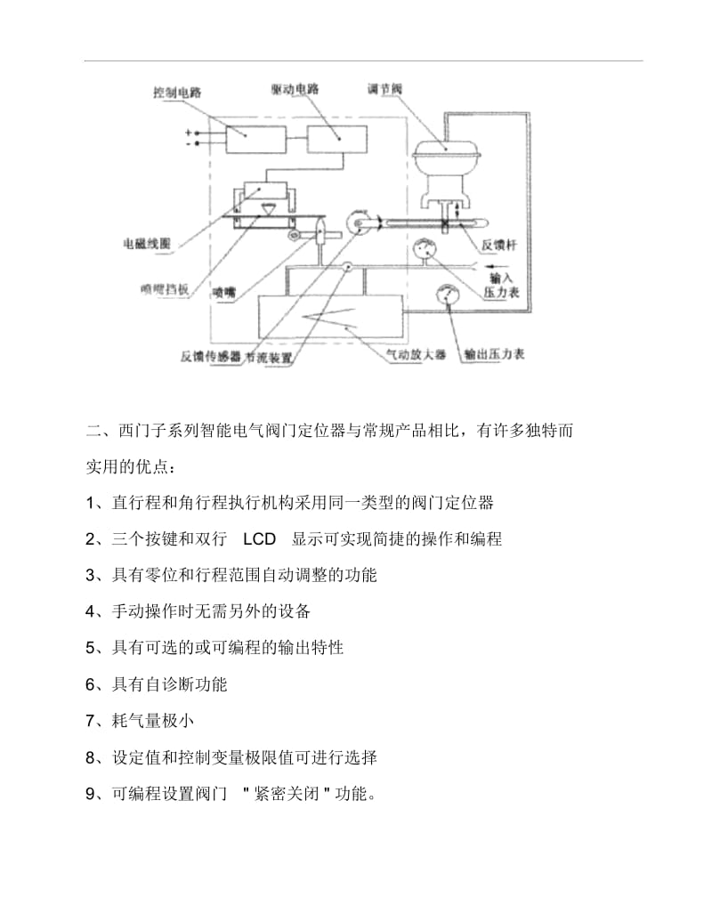 西门子定位器2要点.docx_第3页