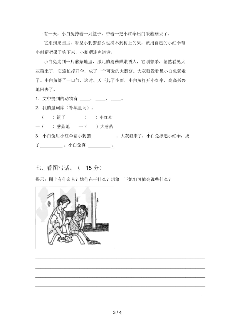 西师大版一年级语文下册期中摸底考试及答案.docx_第3页