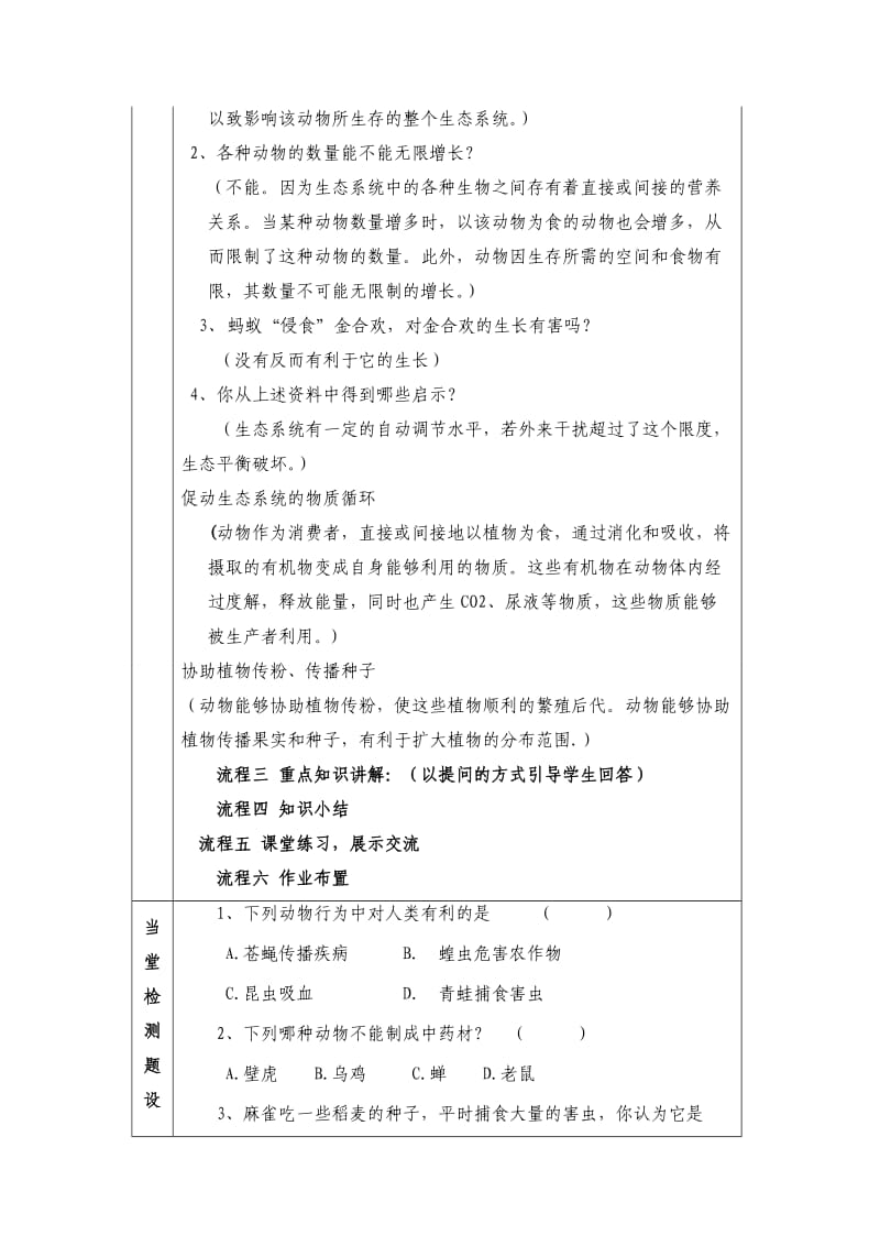 8上11.导学案动物在生物圈的作用.doc_第2页