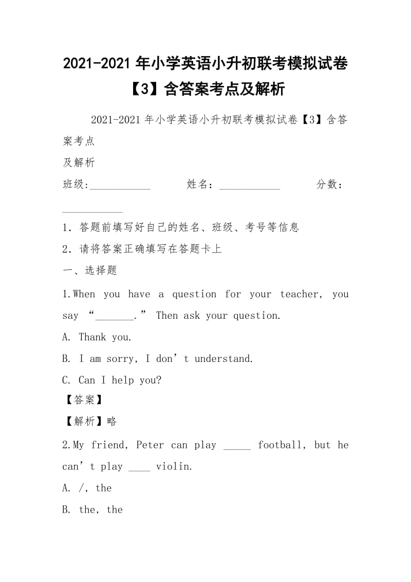 2021-2021年小学英语小升初联考模拟试卷【3】含答案考点及解析.docx_第1页