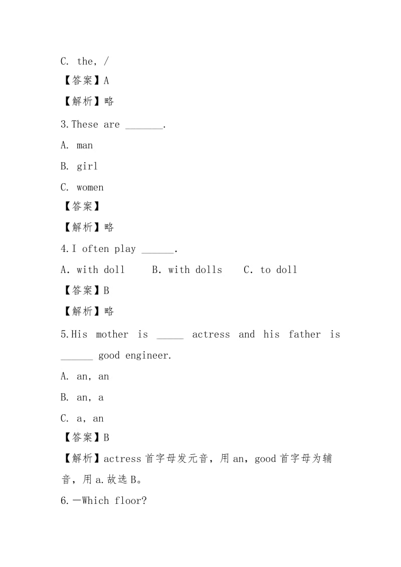 2021-2021年小学英语小升初联考模拟试卷【3】含答案考点及解析.docx_第2页