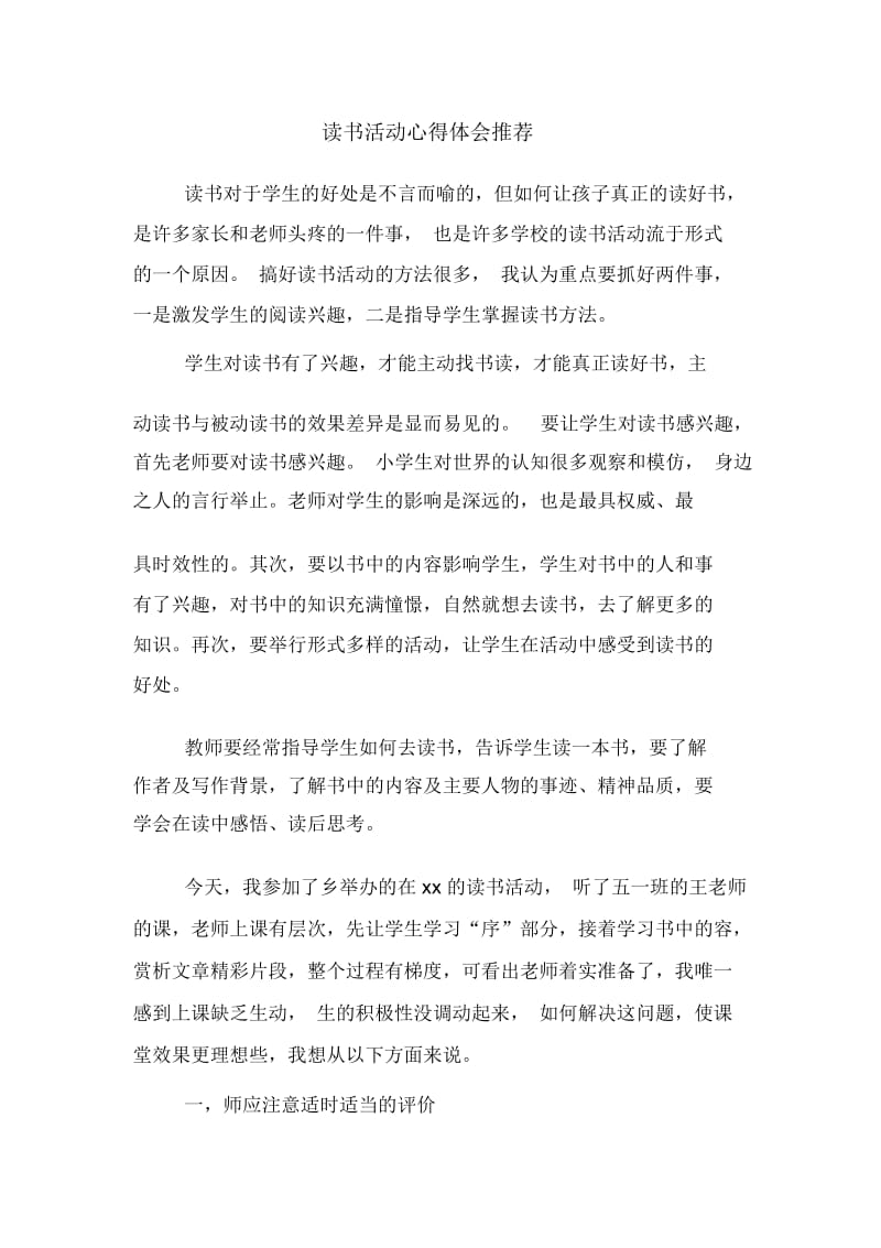 读书活动心得体会推荐.docx_第1页