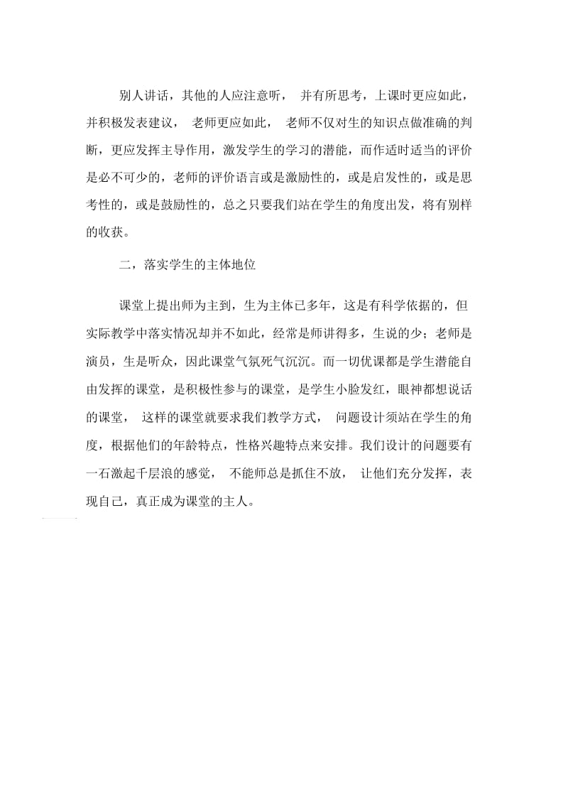 读书活动心得体会推荐.docx_第2页