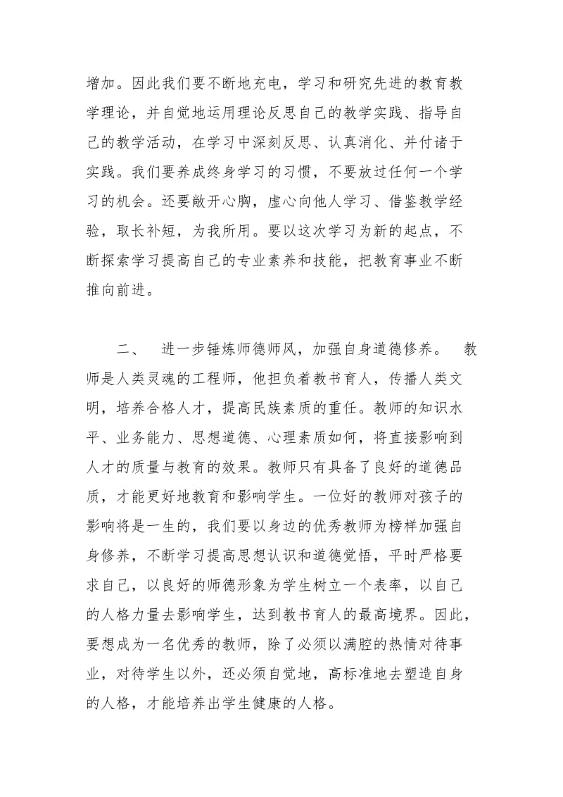 2021年教师技能培训总结.docx_第2页