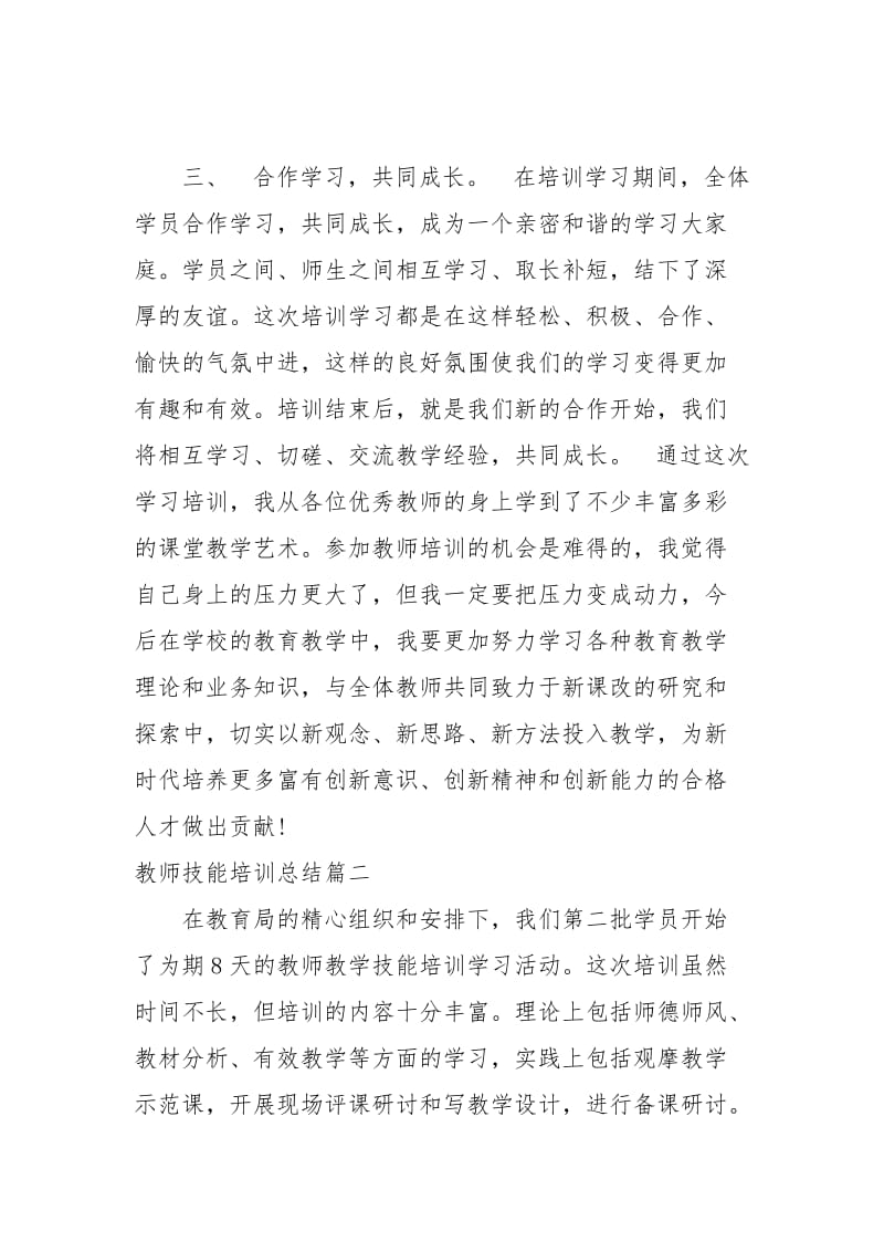 2021年教师技能培训总结.docx_第3页