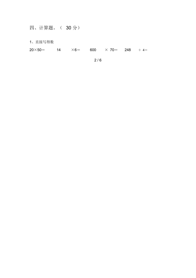 部编版四年级数学下册期末试卷及答案一.docx_第3页